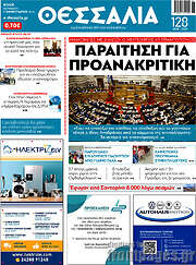/Θεσσαλία