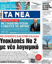 /Τα Νέα