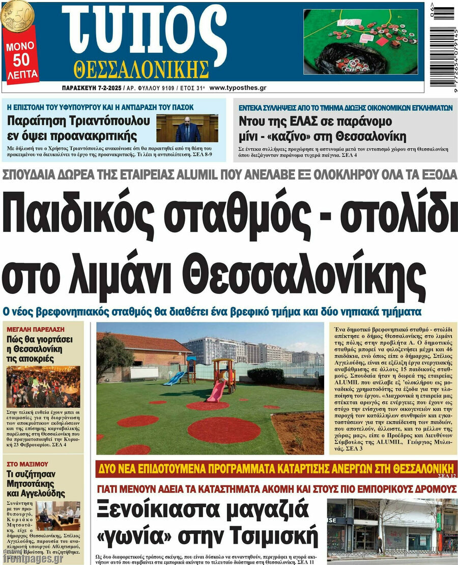 Τύπος Θεσσαλονίκης