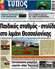 /Τύπος Θεσσαλονίκης