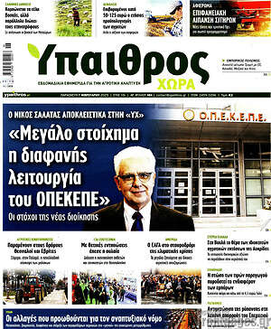 Πρωτοσέλιδο Ύπαιθρος