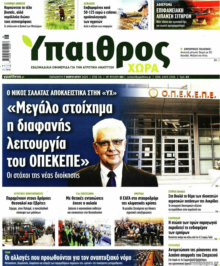Ύπαιθρος
