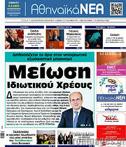 /Αθηναϊκά Νέα