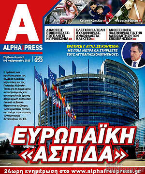 Πρωτοσέλιδο Alpha freepress