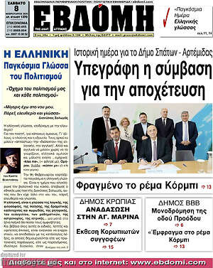 Πρωτοσέλιδο Εβδόμη
