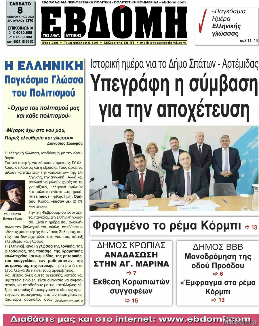 Εβδόμη