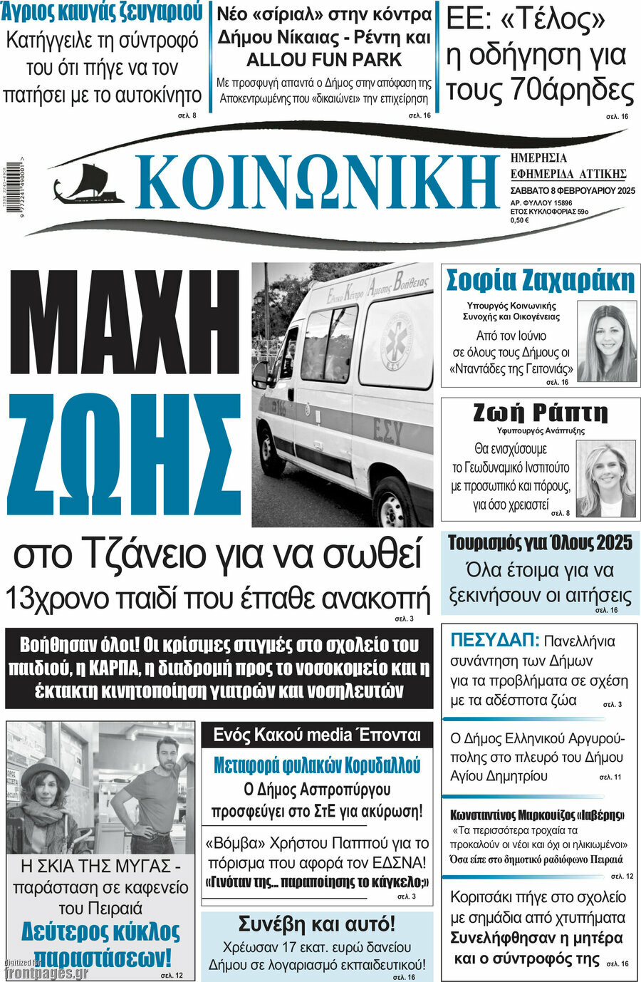 Κοινωνική