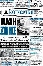 /Κοινωνική