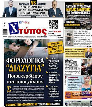 Πρωτοσέλιδο Χτύπος