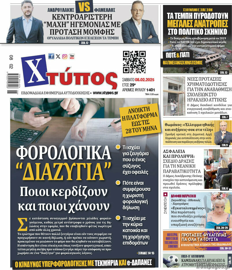 Χτύπος