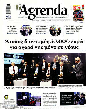 Πρωτοσέλιδο Agrenda