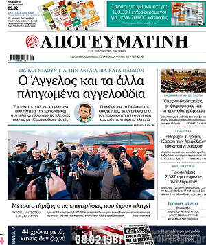 Απογευματινή: Ο Άγγελος και τα άλλα πληγωμένα αγγελούδια