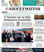 /Απογευματινή