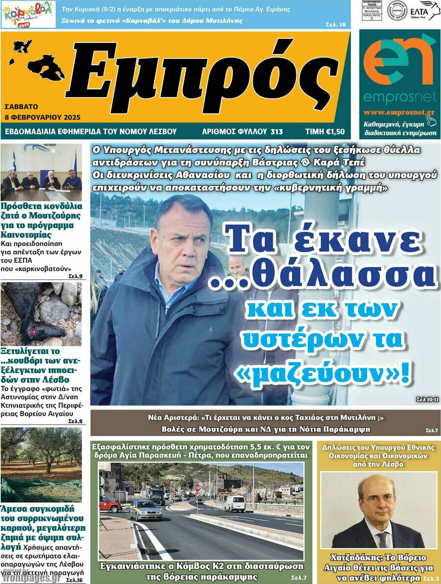 Εμπρός