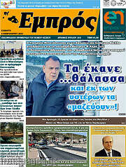 /Εμπρός