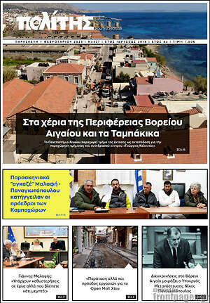 Πρωτοσέλιδο Ο Πολίτης