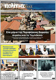 /Ο Πολίτης