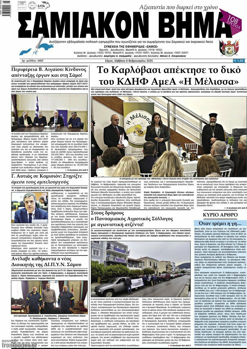 Σαμιακόν Βήμα