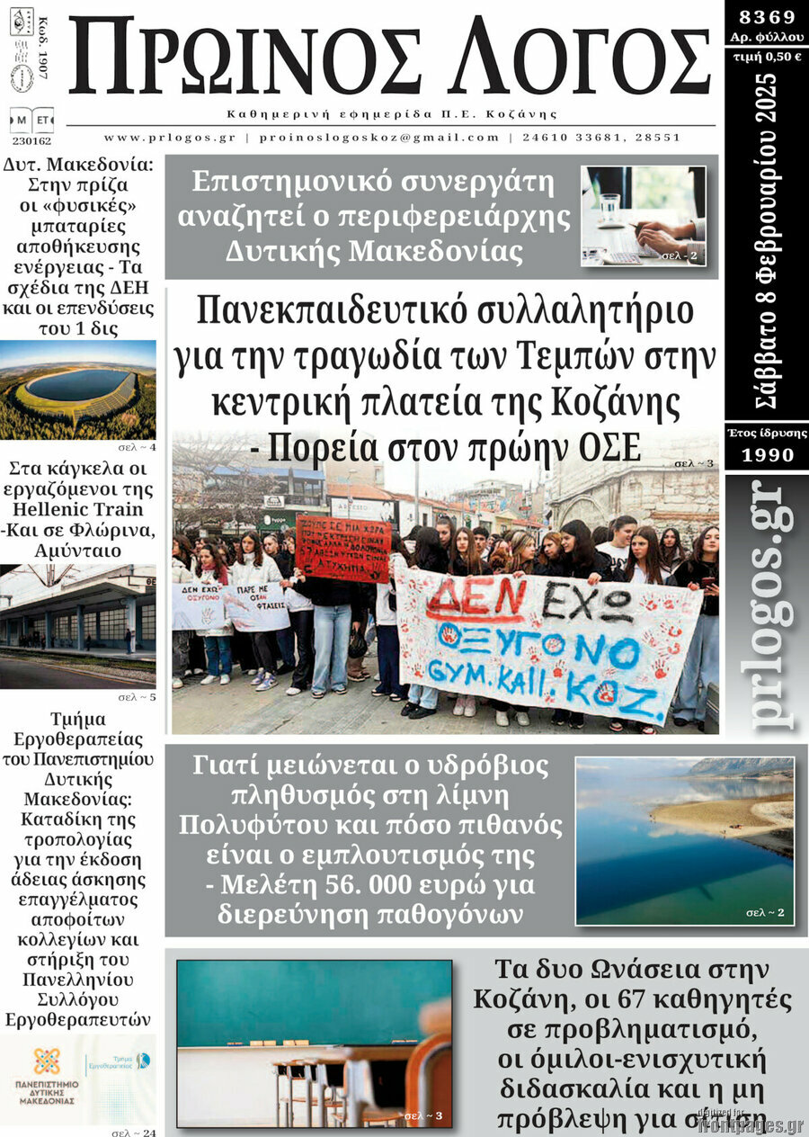Πρωινός Λόγος
