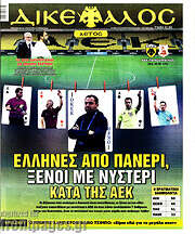 /Δικέφαλος