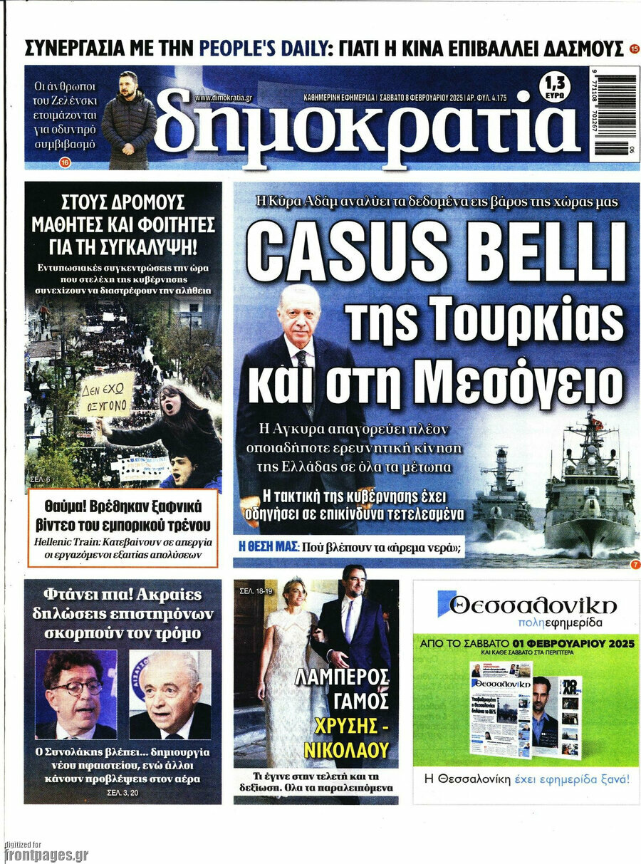 Δημοκρατία