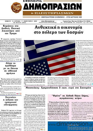 Πρωτοσέλιδο Εφημερίς Δημοπρασιών