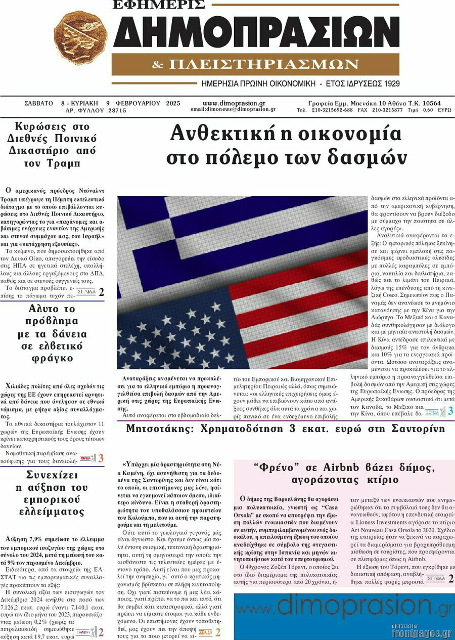 Εφημερίς Δημοπρασιών