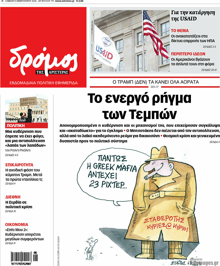 Δρόμος της Αριστεράς