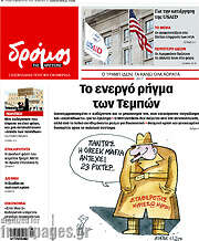 /Δρόμος της Αριστεράς
