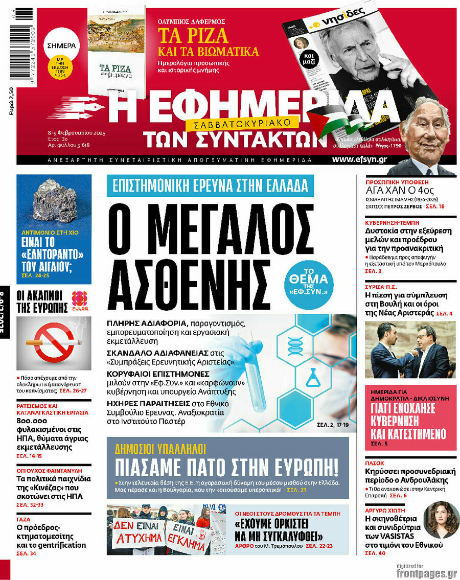 Η εφημερίδα των συντακτών