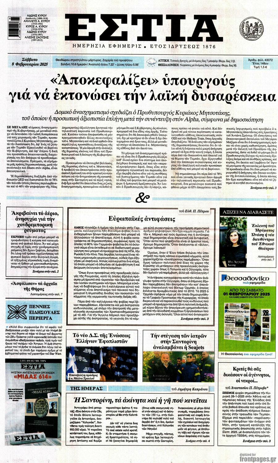 Εστία