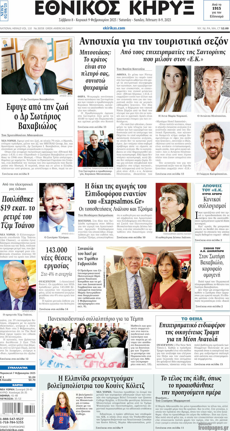 Εθνικός Κήρυξ