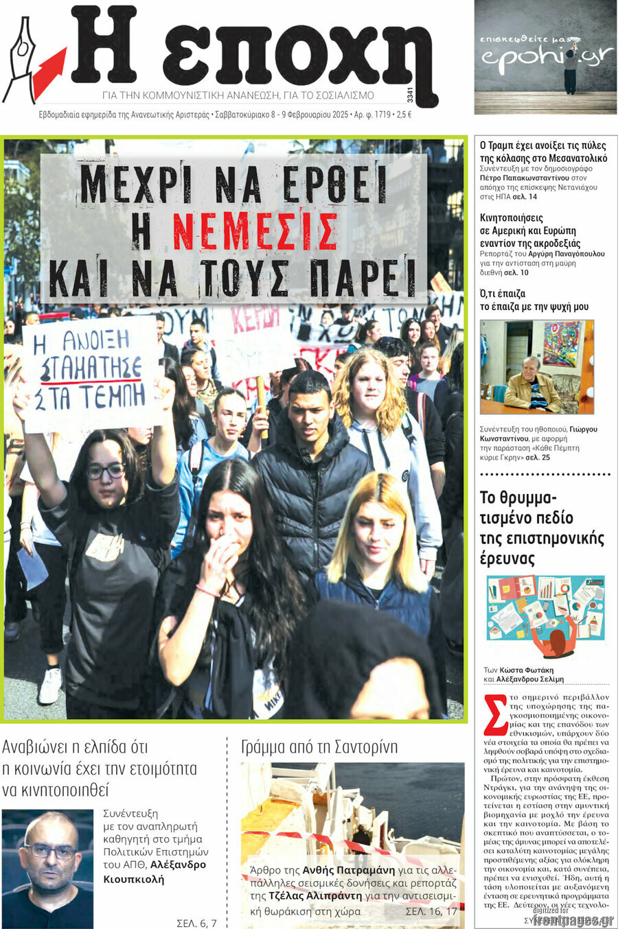 Η Εποχή