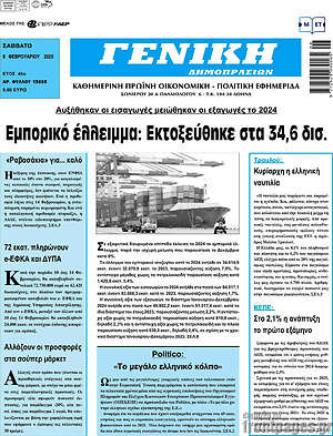 Πρωτοσέλιδο Γενική Δημοπρασιών