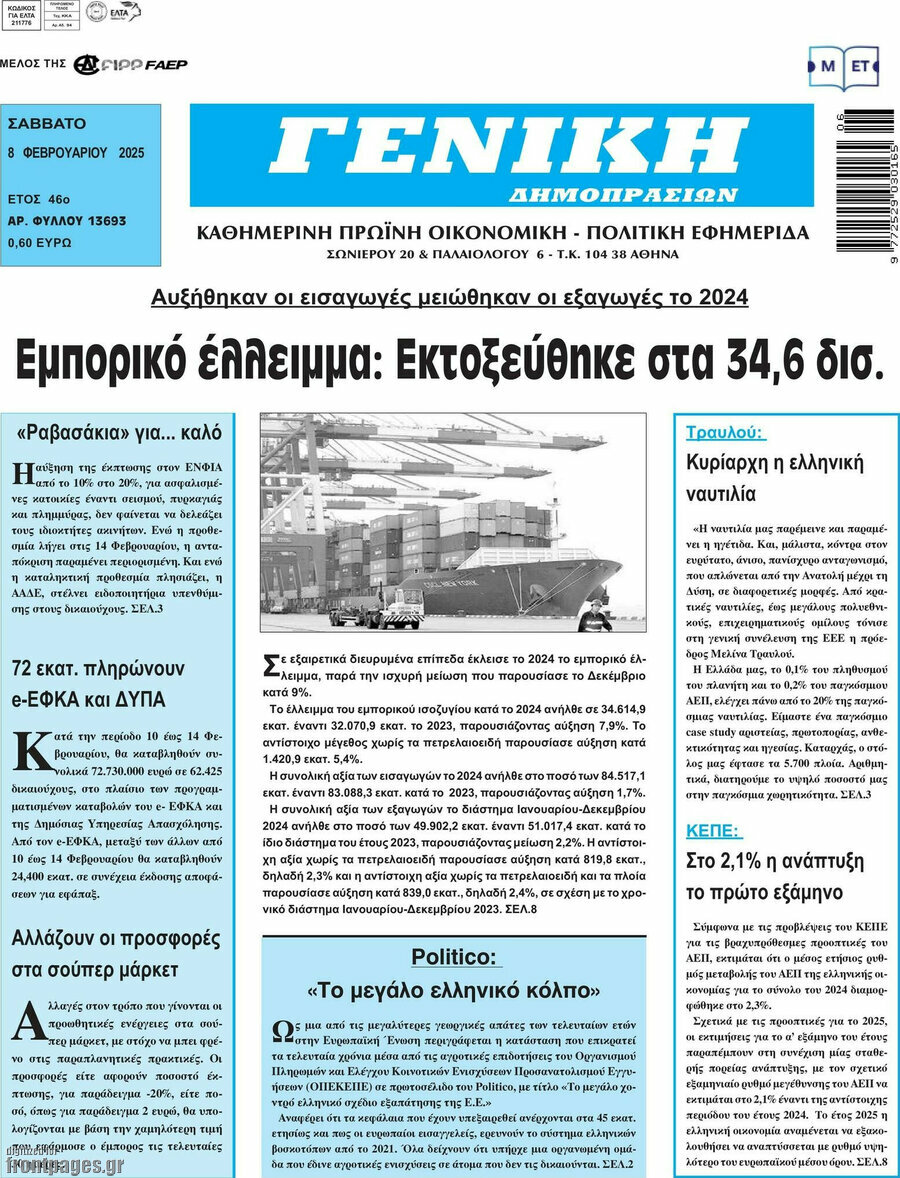Γενική Δημοπρασιών