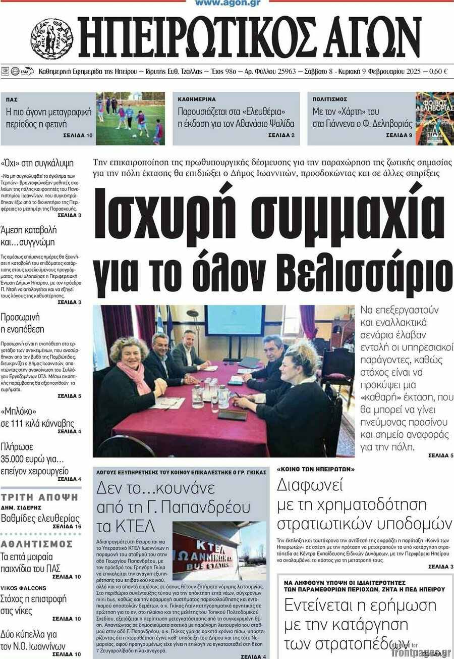 Ηπειρωτικός Αγών