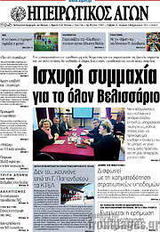 /Ηπειρωτικός Αγών