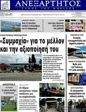 Πρωτοσέλιδο Ανεξάρτητος