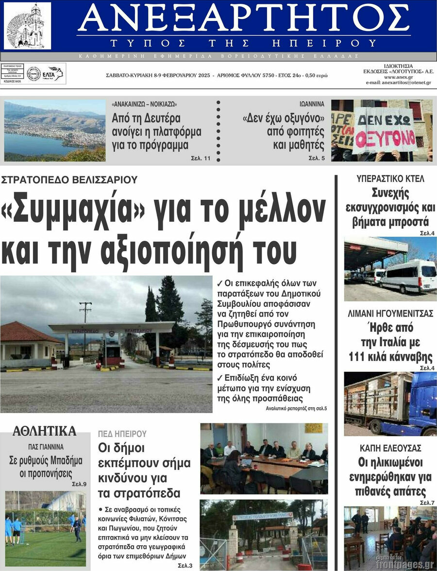 Ανεξάρτητος