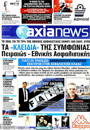 Πρωτοσέλιδο Η Αξία