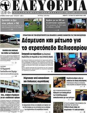 Πρωτοσέλιδο Ελευθερία