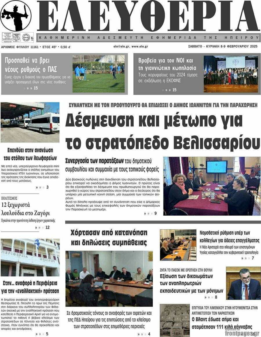 Ελευθερία