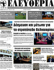 /Ελευθερία