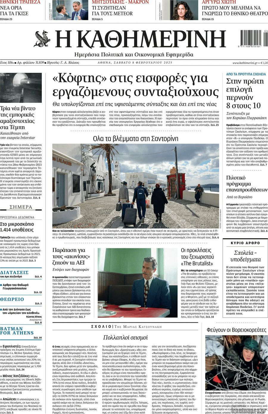 Η Καθημερινή