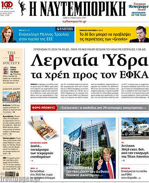 Η Ναυτεμπορική: Λερναία Ύδρα τα χρέη προς τον ΕΦΚΑ