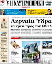 /Η Ναυτεμπορική