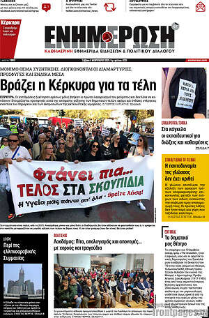 Πρωτοσέλιδο Ενημέρωση