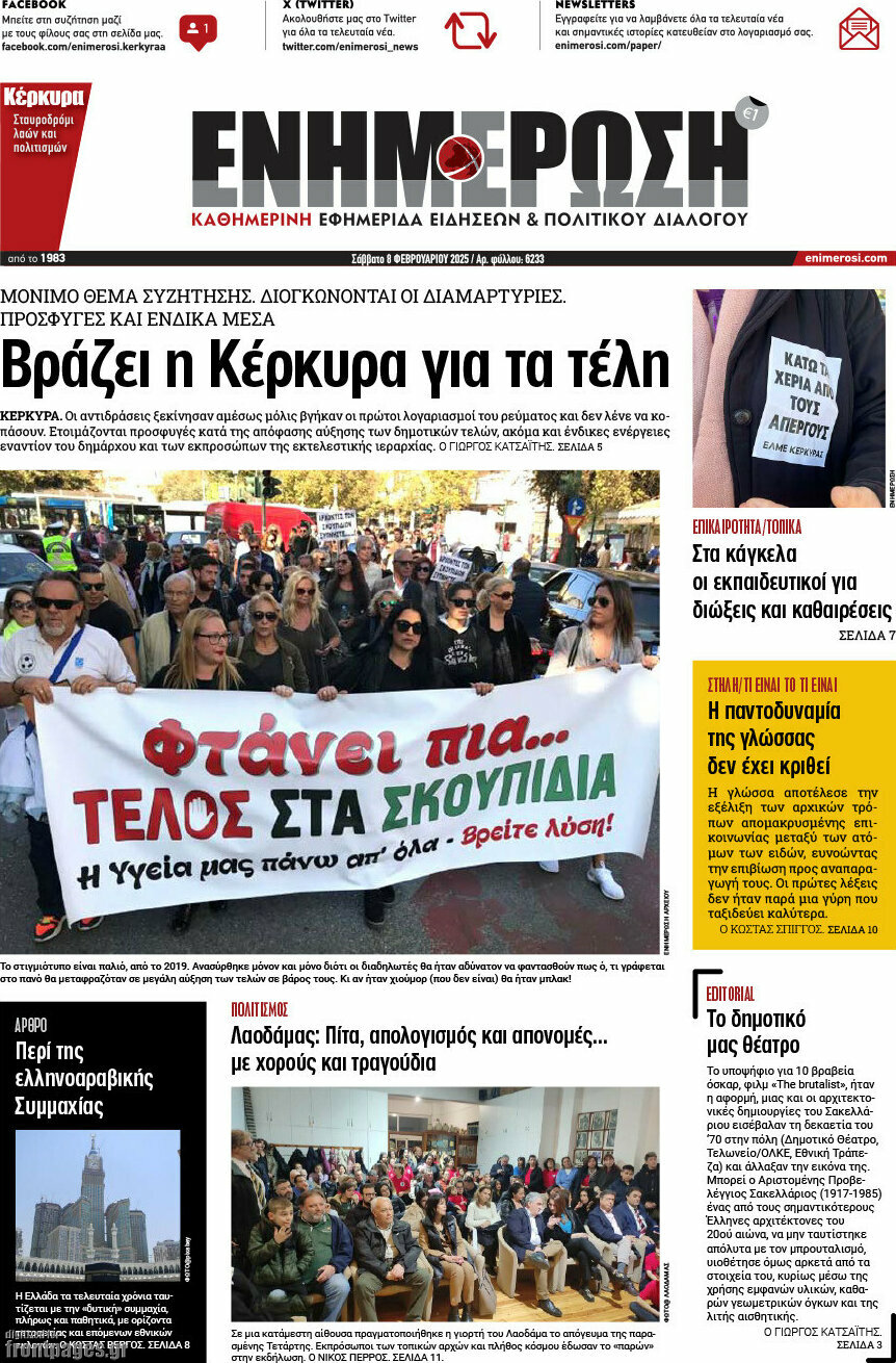 Ενημέρωση