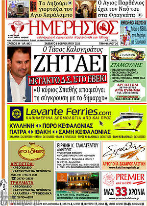 Πρωτοσέλιδο Ημερήσιος