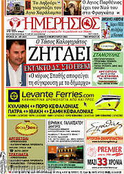 /Ημερήσιος